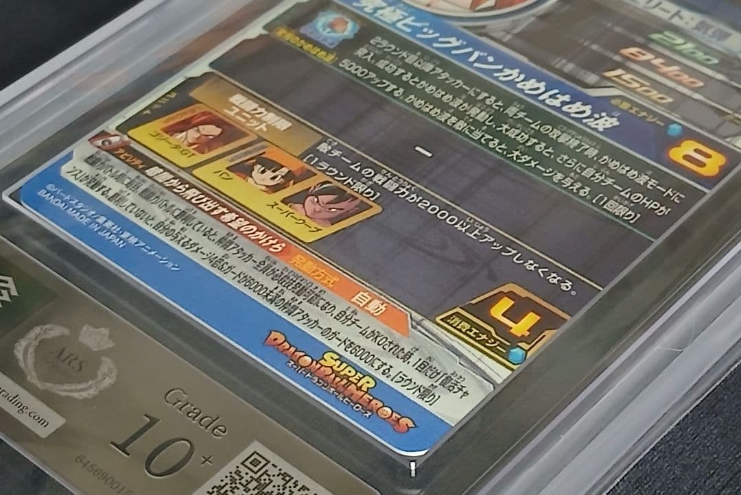 ARS10+ SDBH MM6-SEC3 DA ゴジータ:GT 【鑑定書付】