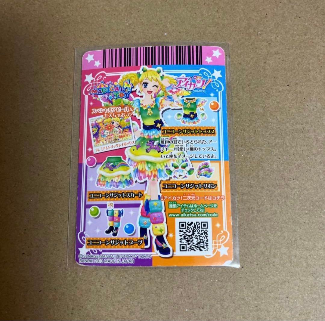 【即購入⭕️】アイカツカード プレミアム レア 14点セット