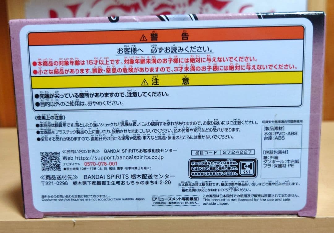 ゆいゆま　NARUTO　Vibration Stars 4体セット