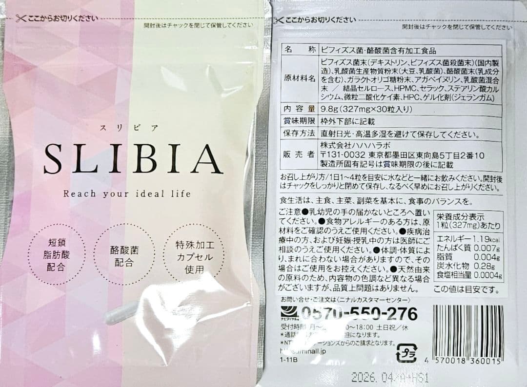 【6袋set】【新品未開封】スリビア☆ゲリラ！2026スマイルSALE★★