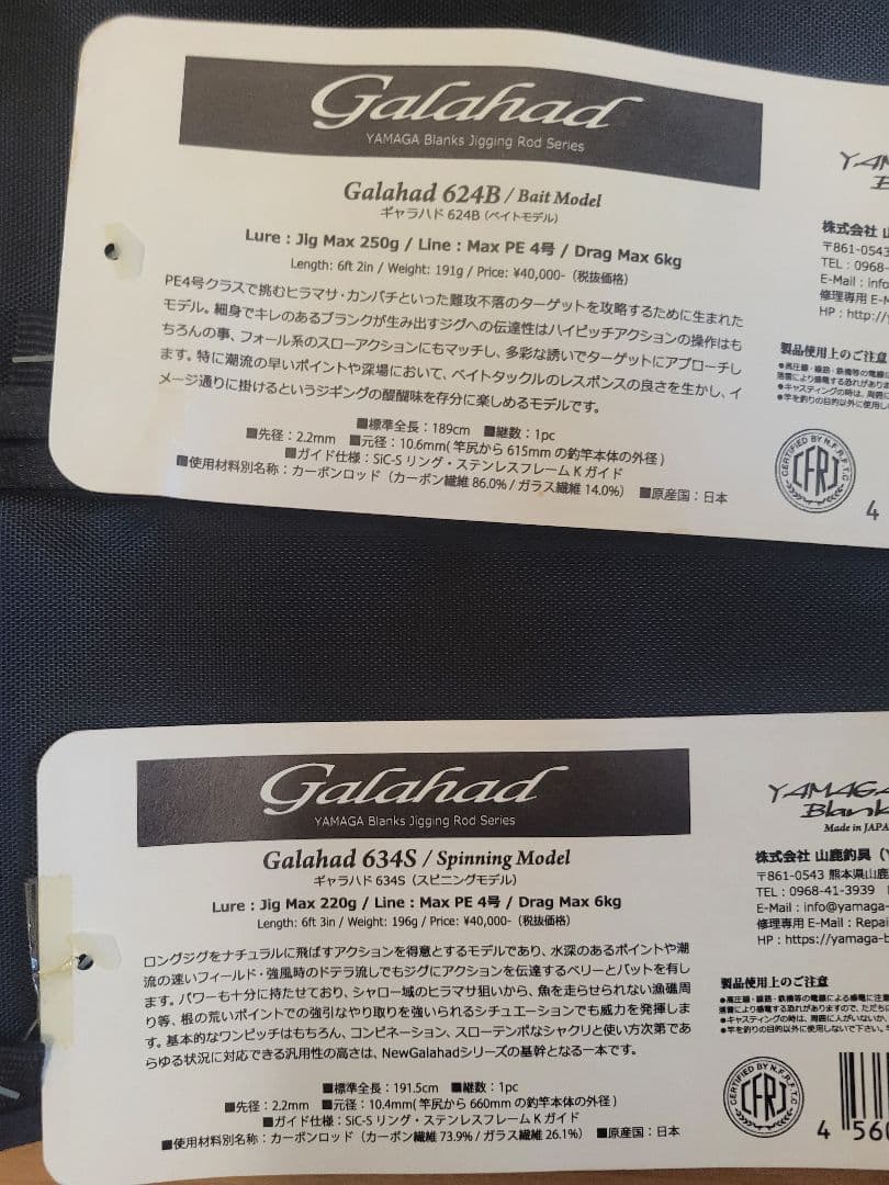 ２本セット ヤマガブランクス ギャラハド 634S 624B ジギング