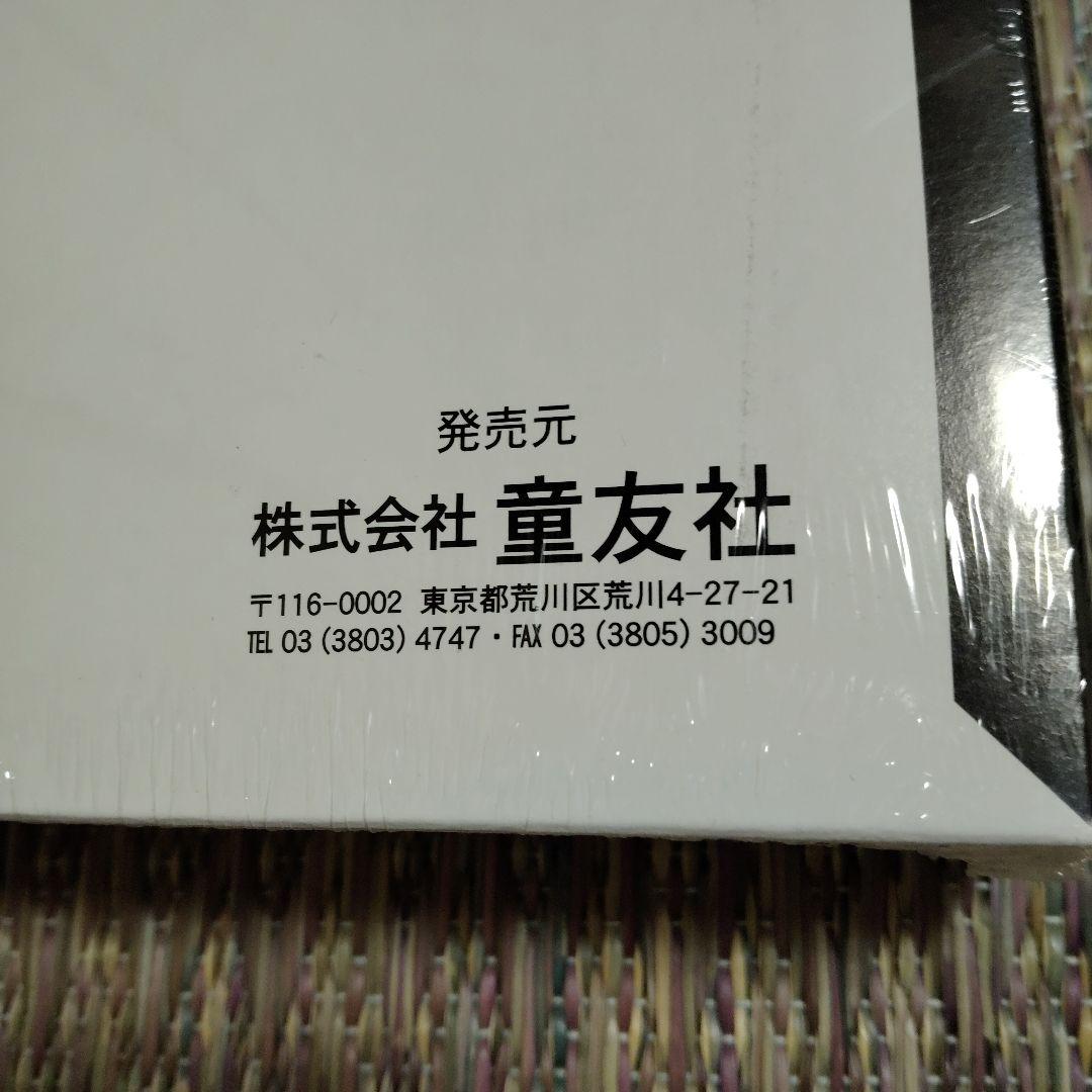 アトミックアストロボート 限定完全復刻版