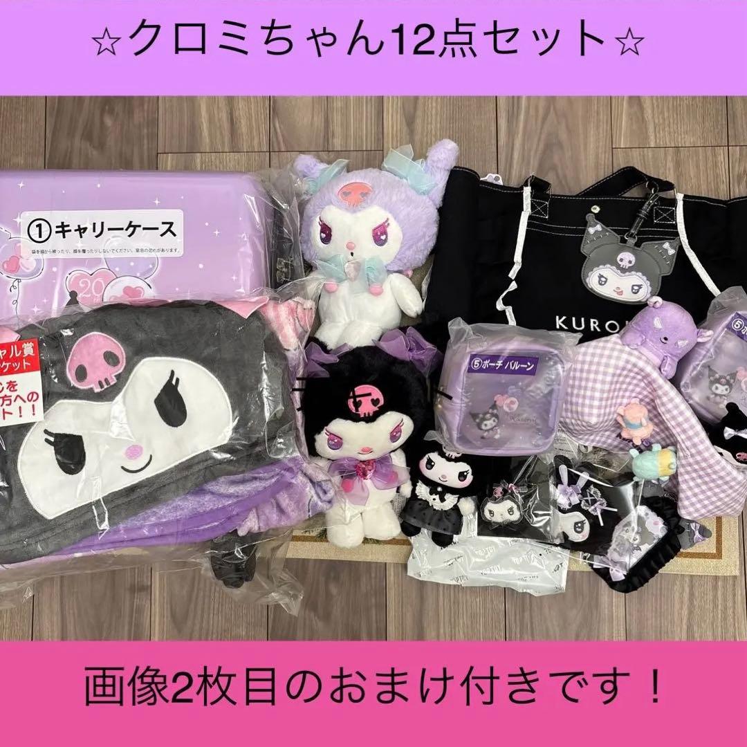 【未使用】　クロミ　キャリーケース　パスケース　ブランケット　キーホルダー