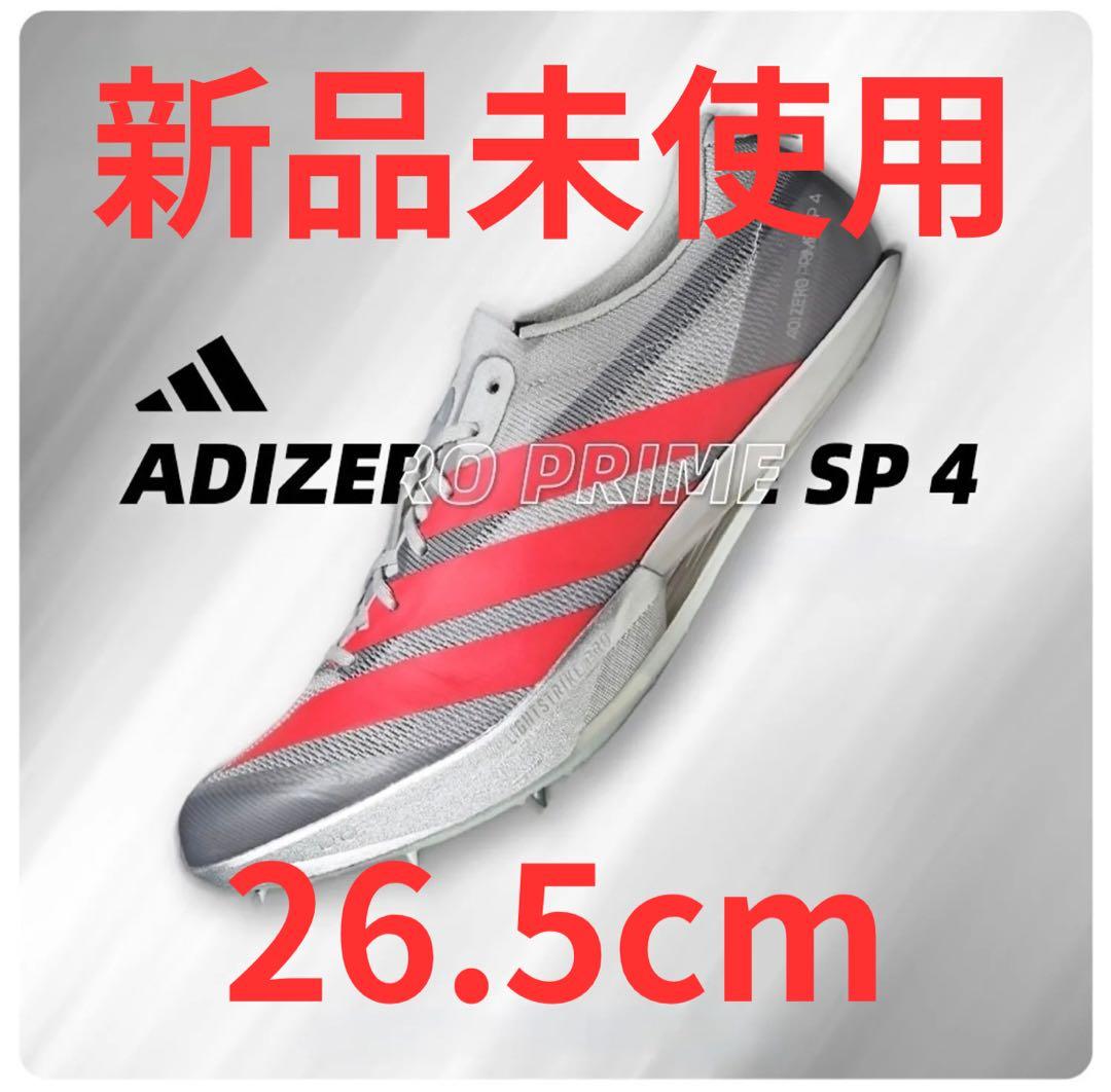 年始セール中☆【新品未使用】アディゼロ プライム SP4 26.5cm シルバー