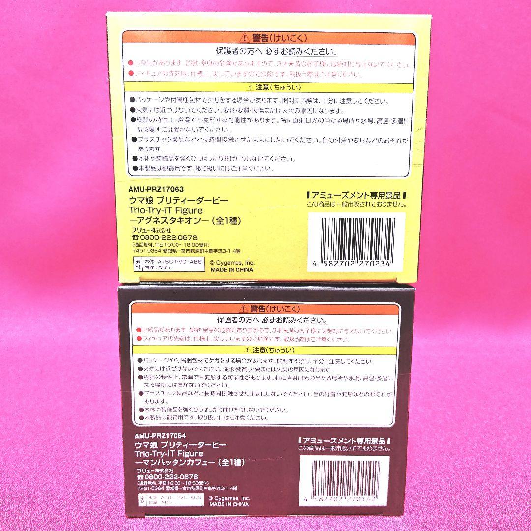 ウマ娘　アグネスタキオン　マンハッタンカフェ　フィギュア　2体セット