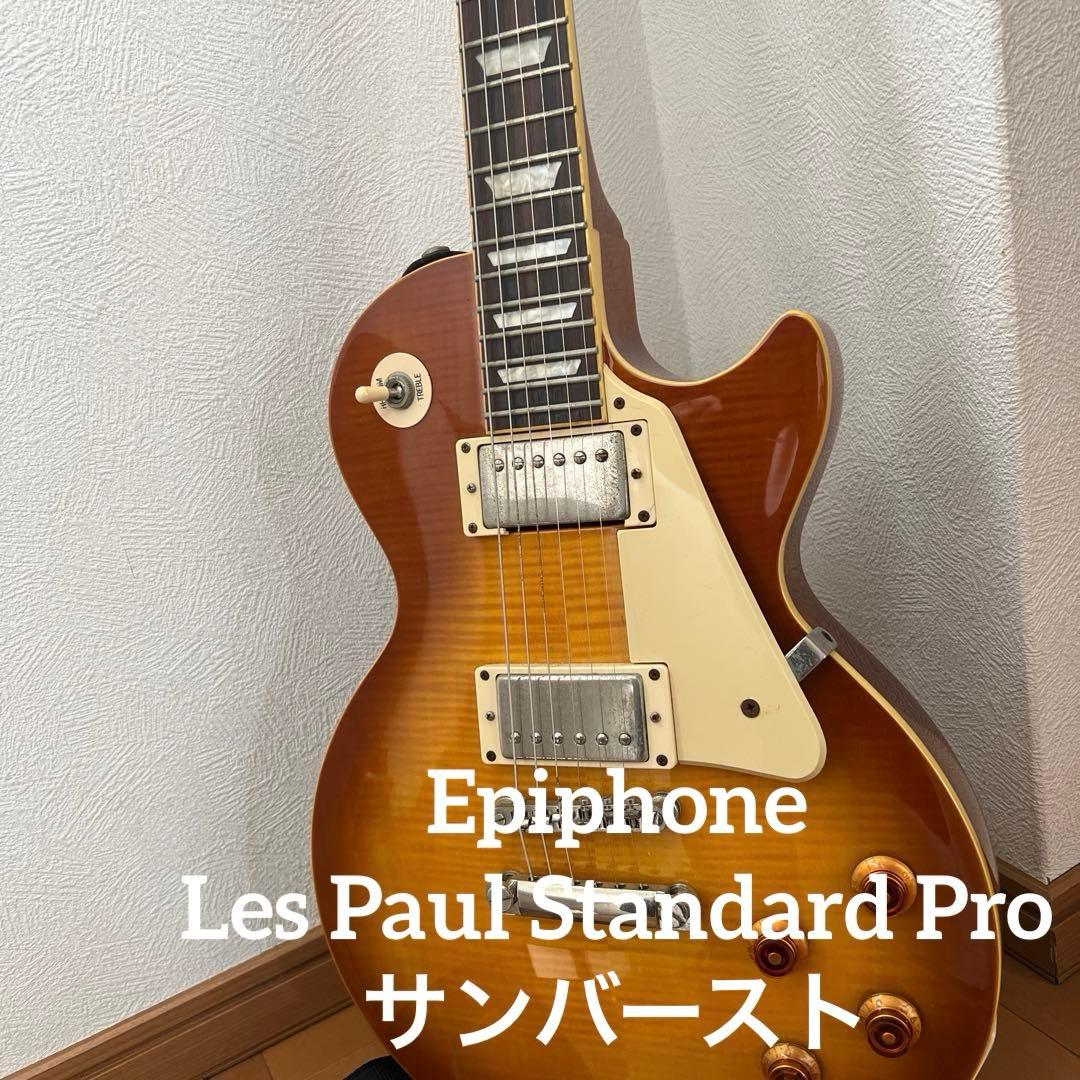 Epiphone Les Paul Standard Pro サンバースト
