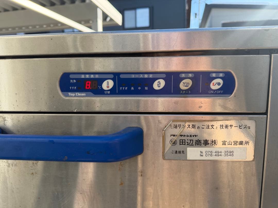 マルゼン 食器洗浄機 【型 番】　　MDKT5 通電確認のみ