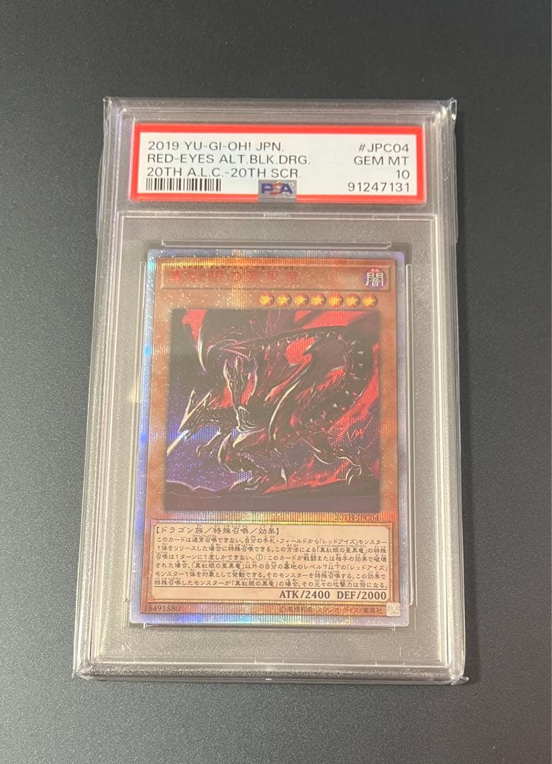 【PSA10】真紅眼の亜黒竜 20th レッドアイズ　遊戯王　b