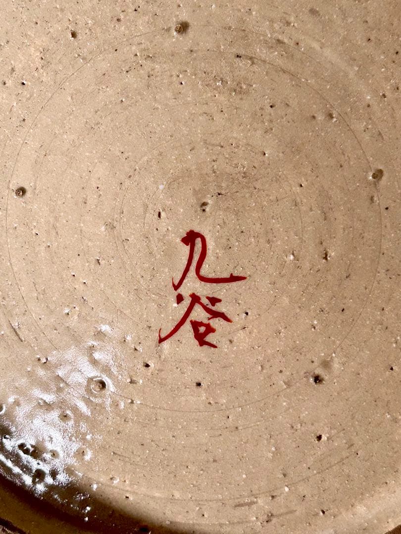 九谷 庄三手 色絵割文様筆書図平鉢 幕末