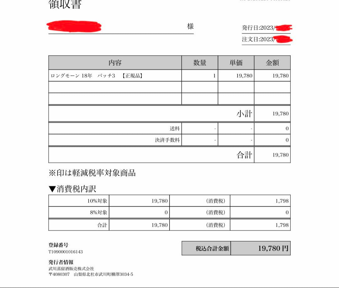 ロングモーン18年 スコッチウイスキー