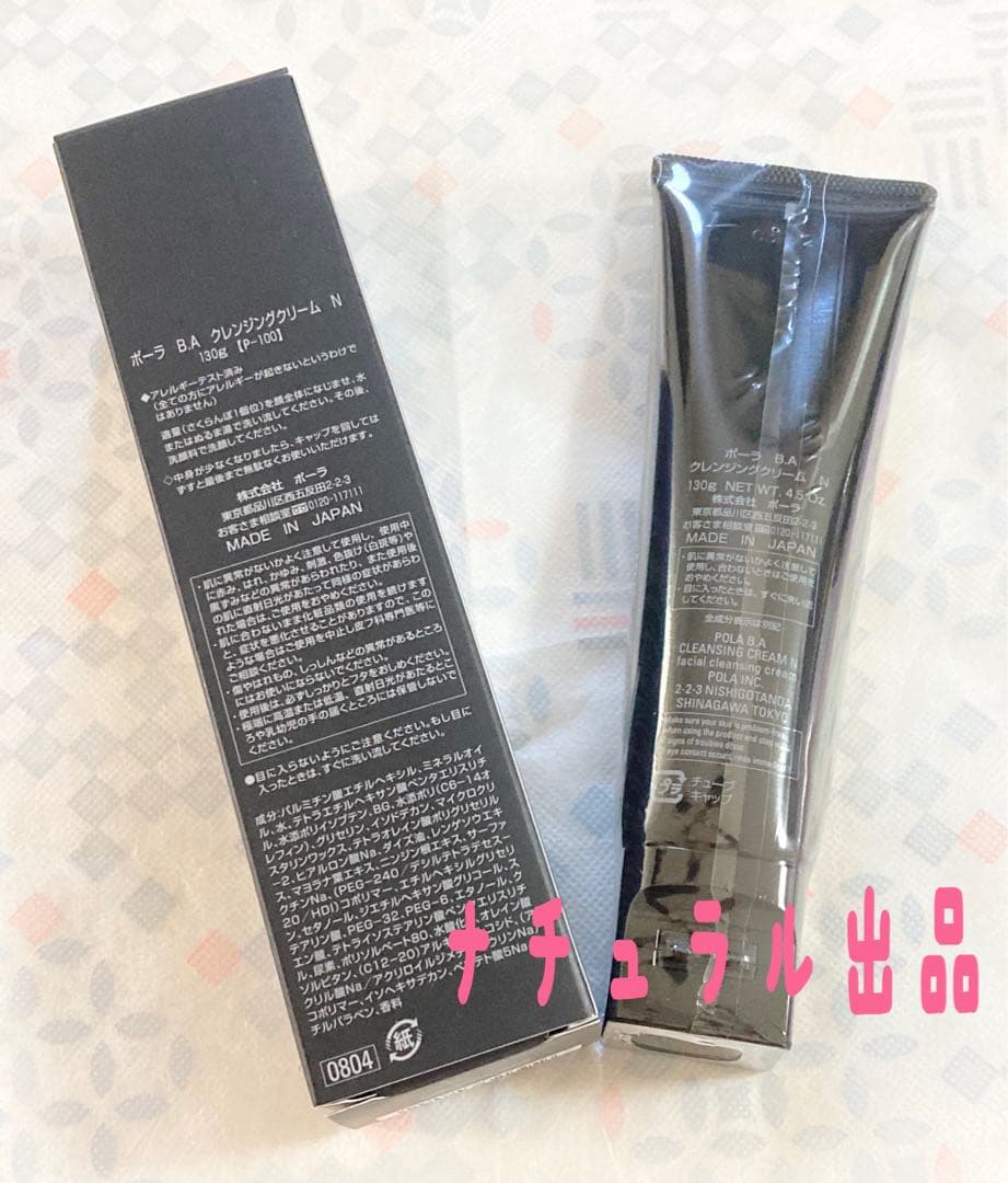 【新品】 POLA BA クレンジングN本体　130g