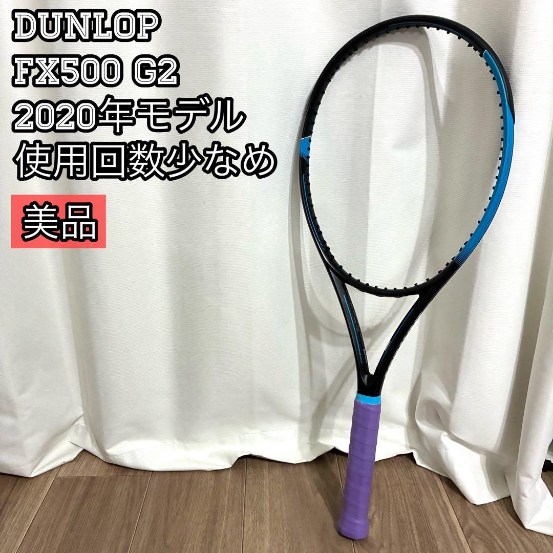 【極美品】DUNLOP FX500 ダンロップ　テニスラケット　硬式