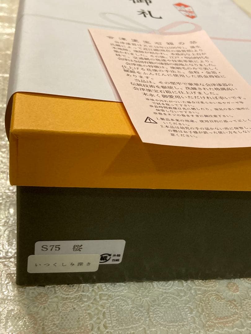 会津塗　宝石箱　桜　オルゴール