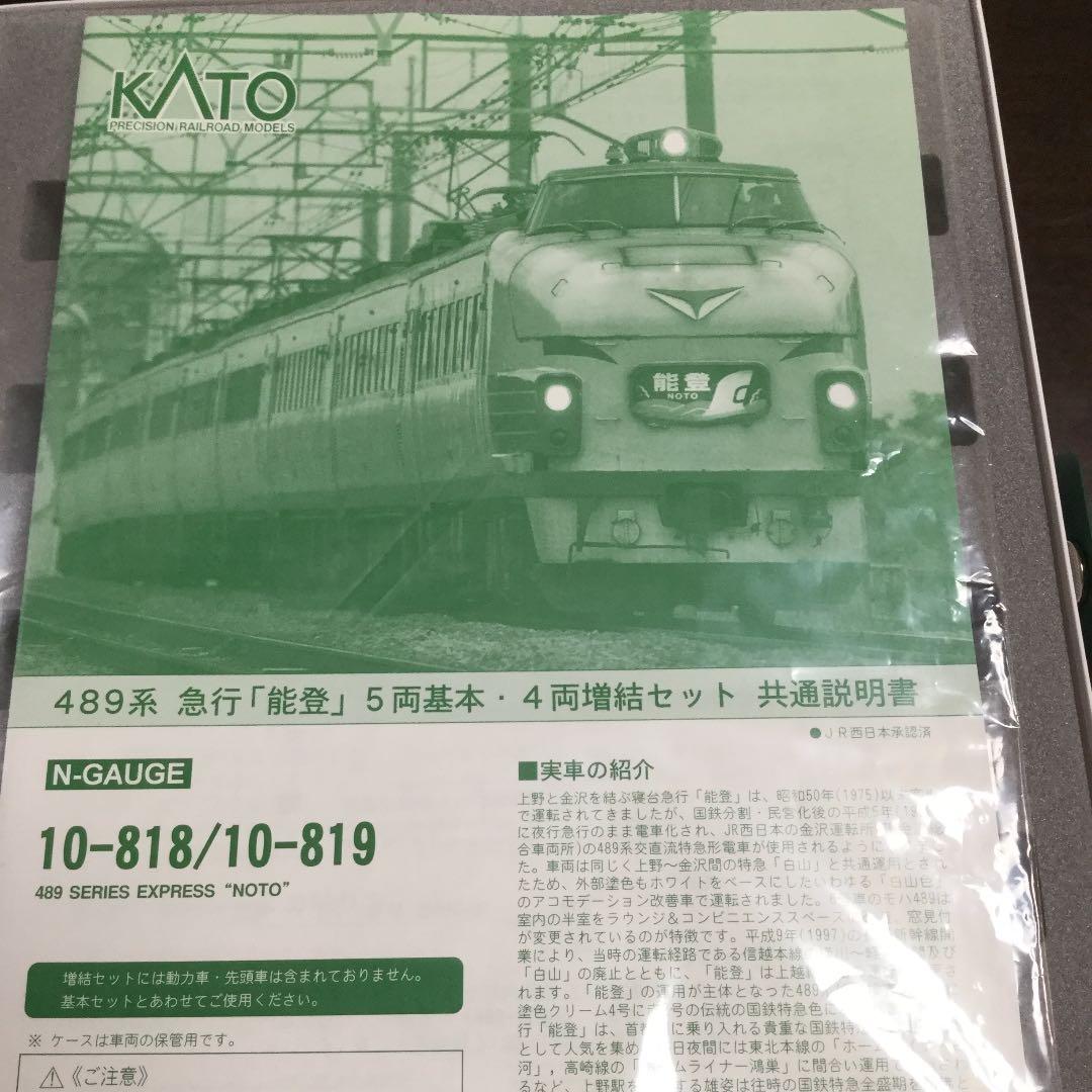 KATO 489系