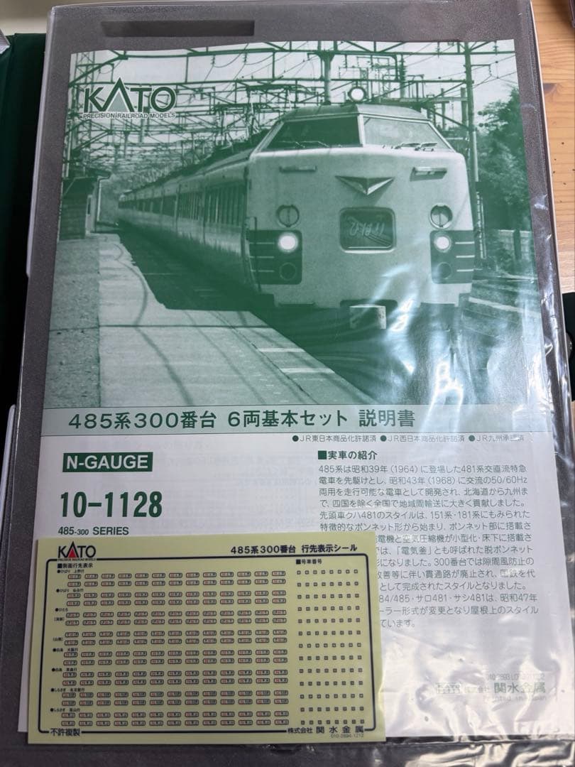 鉄道模型　Nゲージ　KATO 10-1128 485系　300番台　6両基本