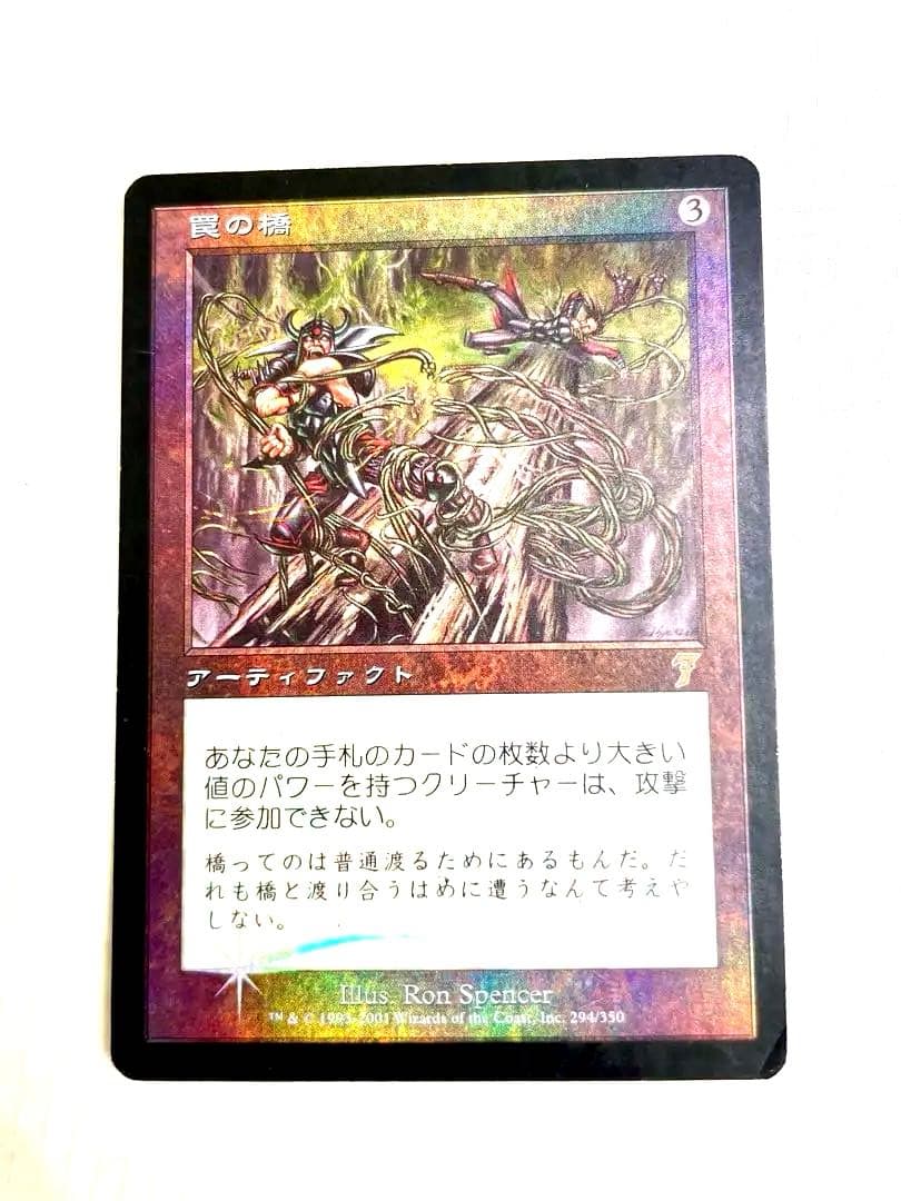 【Foil】《罠の橋/Ensnaring Bridge》[7ED] 日本語