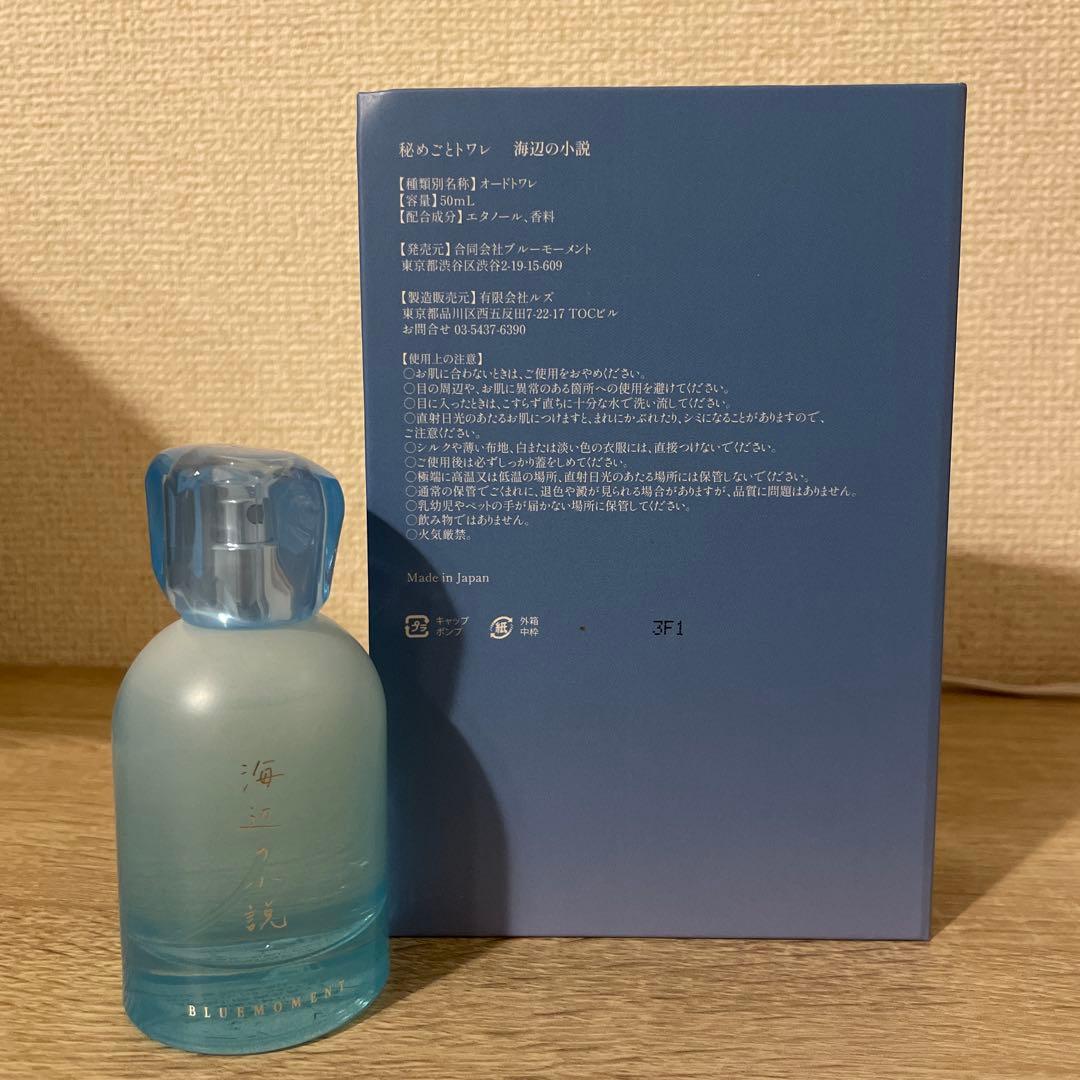 BLUEMOMENT 秘めごとトワレ　海辺の小説 香水