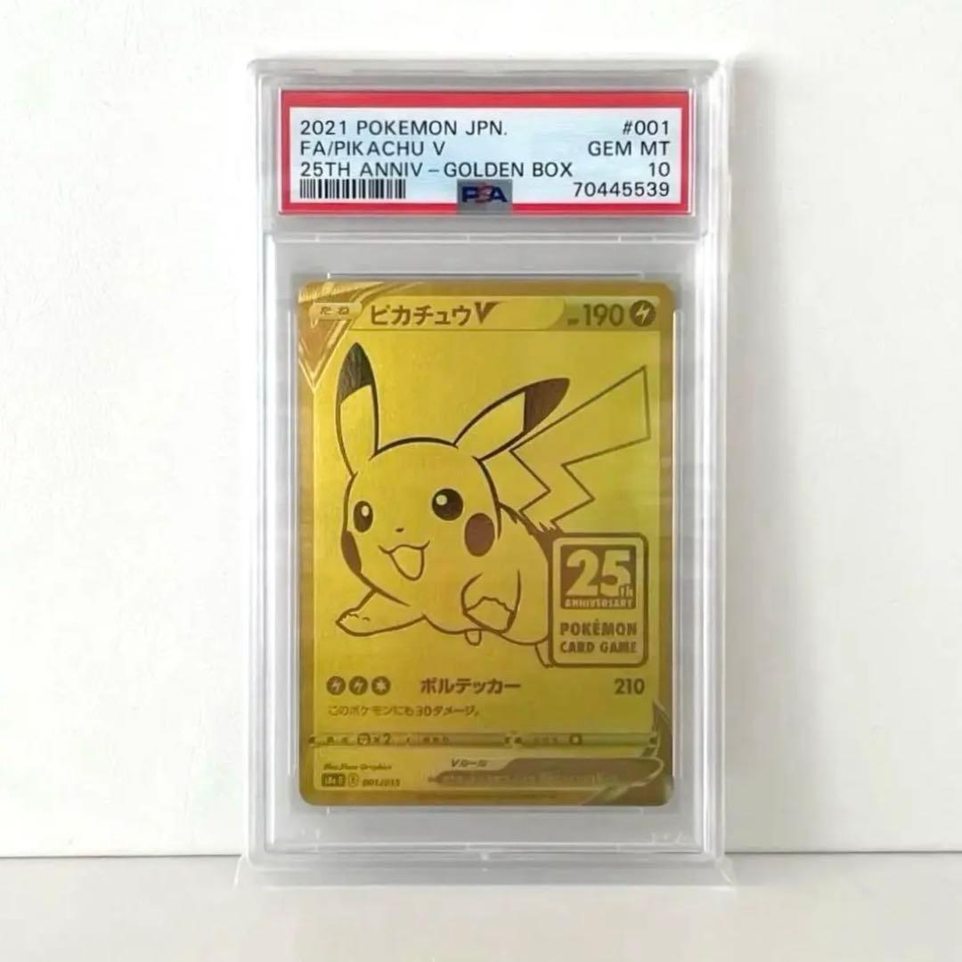 PSA10 ピカチュウV 25th GOLDEN BOX ゴールデンピカチュウ
