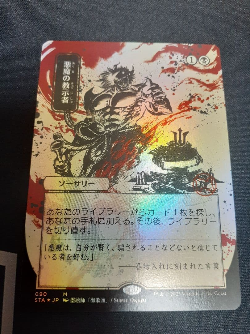 mtg 悪夢の教示者　日本語　foil ミスティカルアーカイブ