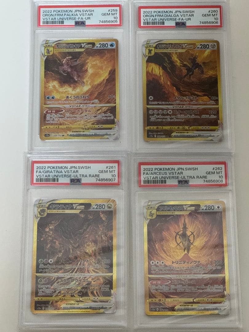 PSA10 パルキア ディアルガ ギラティナ アルセウス Vユニ 四神 4連番