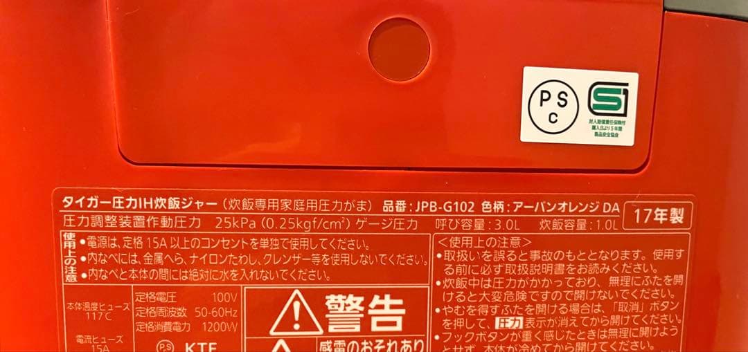 【未使用】TIGER 炊飯器 JPB-G102 アーバンオレンジ