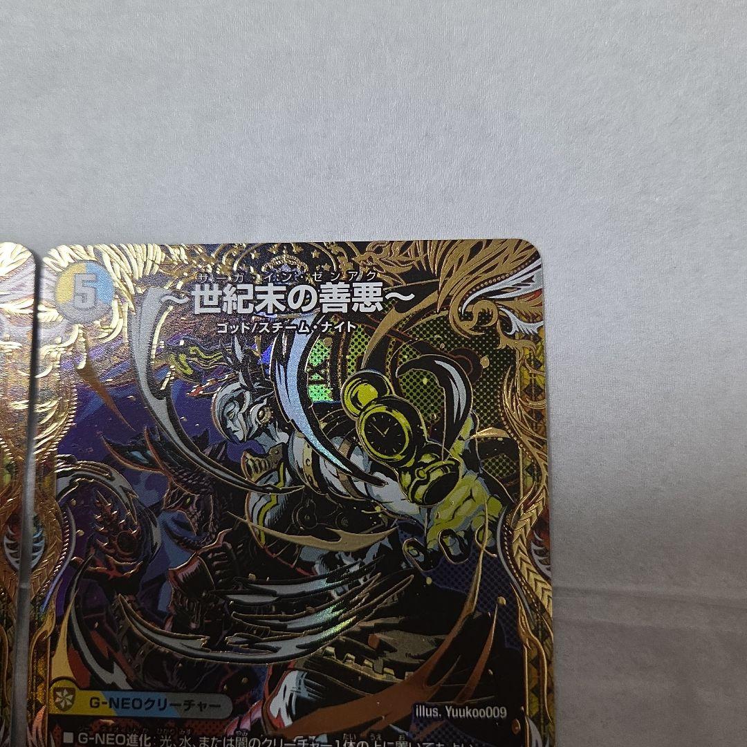 世紀末の善悪　サーガインゼンアク　シークレット版　シク 2枚