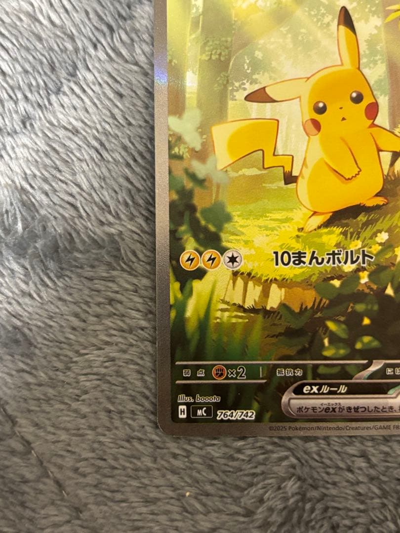 ピカチュウex SAR仕様　MC 764/742 スタートデッキ100バトル