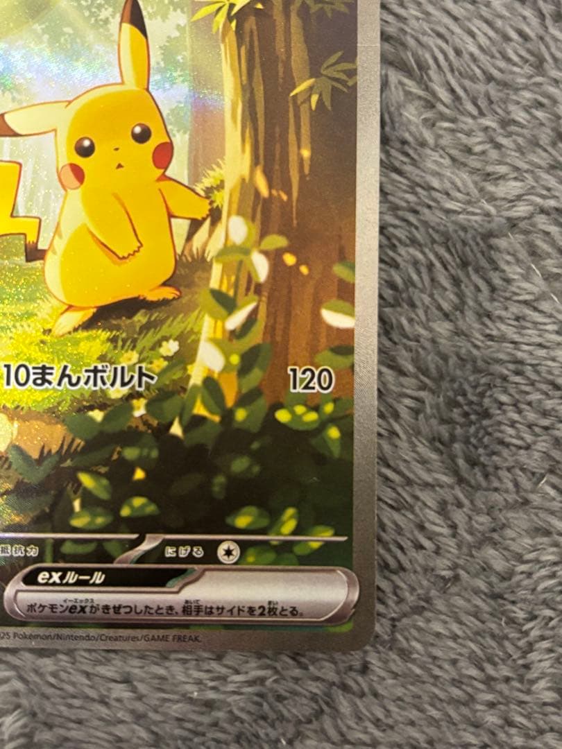 ピカチュウex SAR仕様　MC 764/742 スタートデッキ100バトル