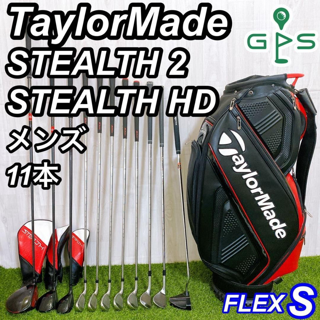 テーラーメイド ステルス2 ステルスHD メンズゴルフセット 完璧セット S