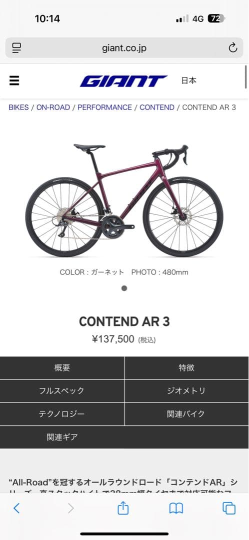 GIANT CONTEND AR3／ジャイアント　ロードバイク　Disk