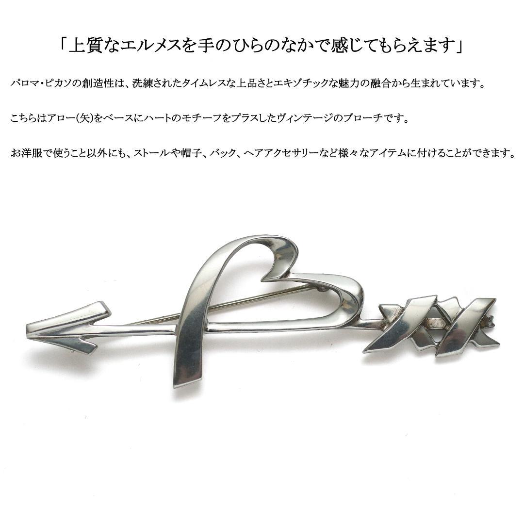 【ヴィンテージ】◇ティファニー◇ パロマ・ピカソ / シルバー 925 ブローチ
