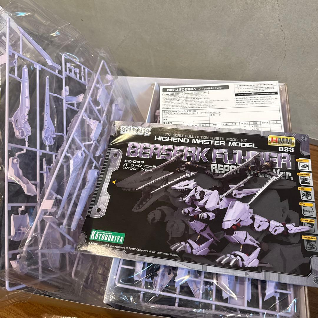 Zoids バーサークフューラー　hmm