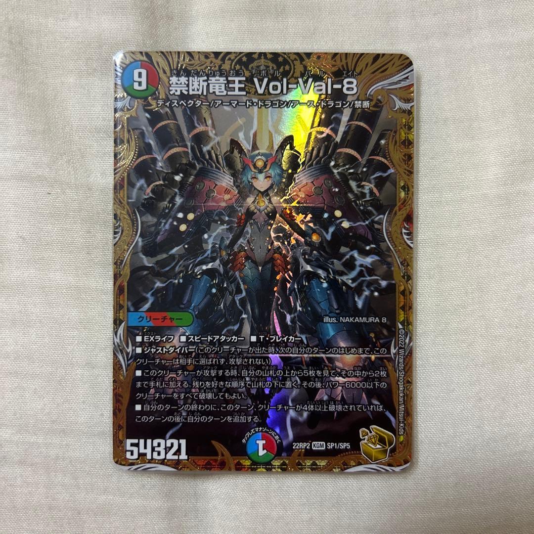 禁断竜王 Vol-Val-8 金トレジャー
