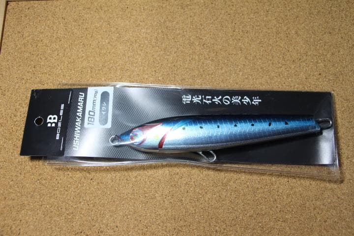 BOZLES USHIWAKAMARU 180mm イワシ 管理 M 0018
