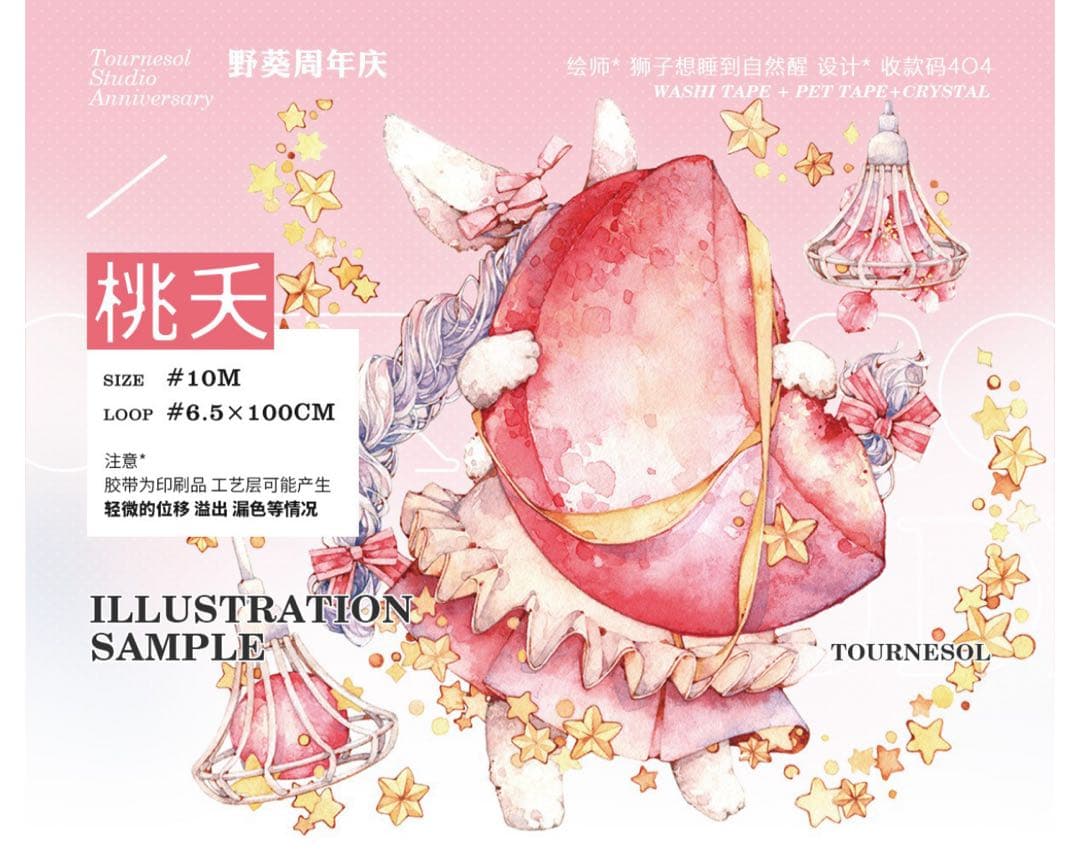 海外マステ マスキングテープ 獅子 シール 人物 装飾