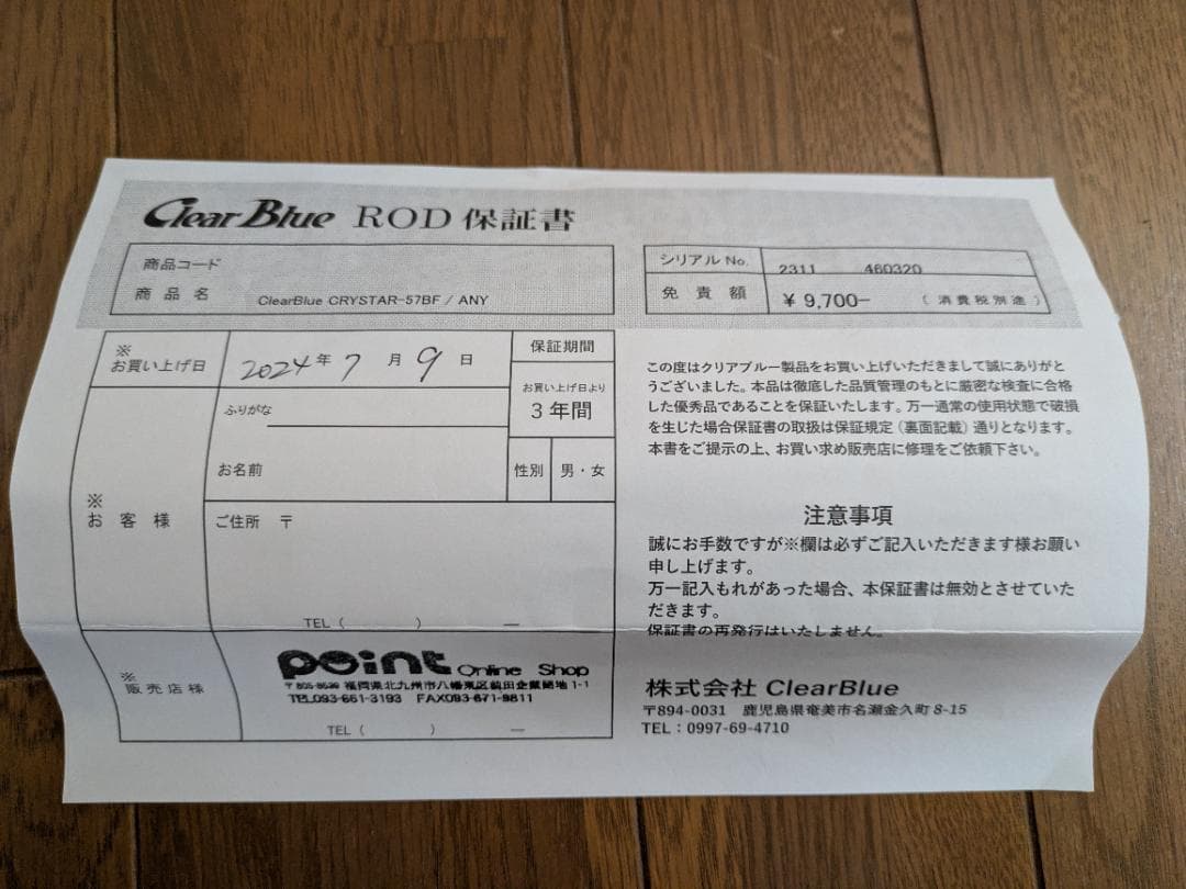 ロッド clearBlue Crystar 57BF/ANY