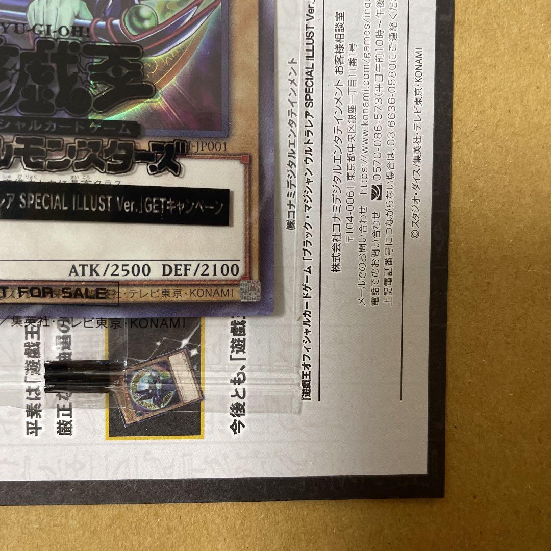 遊戯王　ブラックマジシャン　バトルオブカオス　懸賞　当選