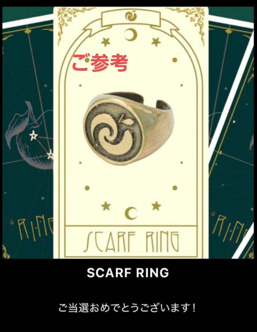 Mrs.GREEN APPLE スピードJAM'Sくじ スカーフリング 指輪