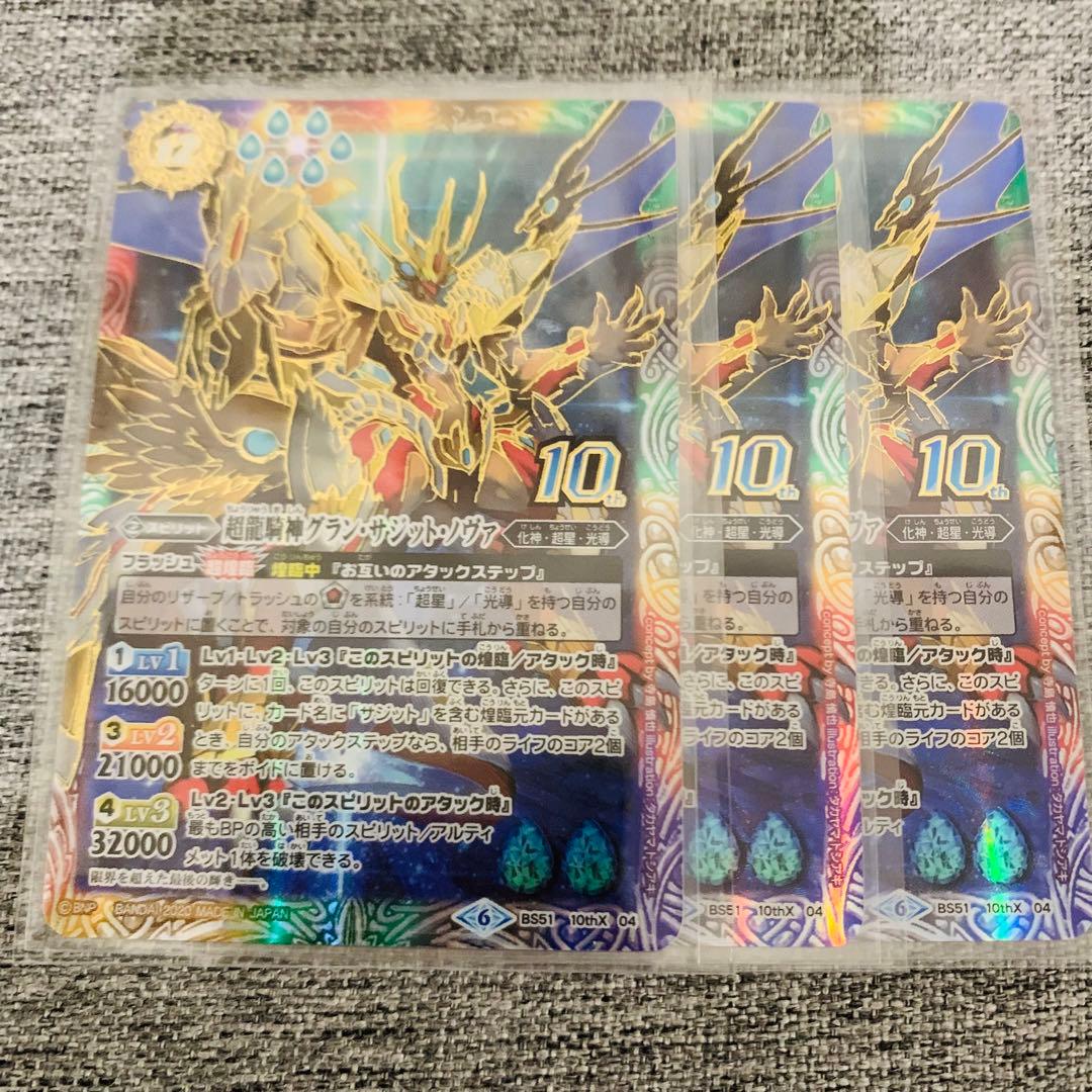 グランサジットノヴァ　初期　３枚　バトスピ