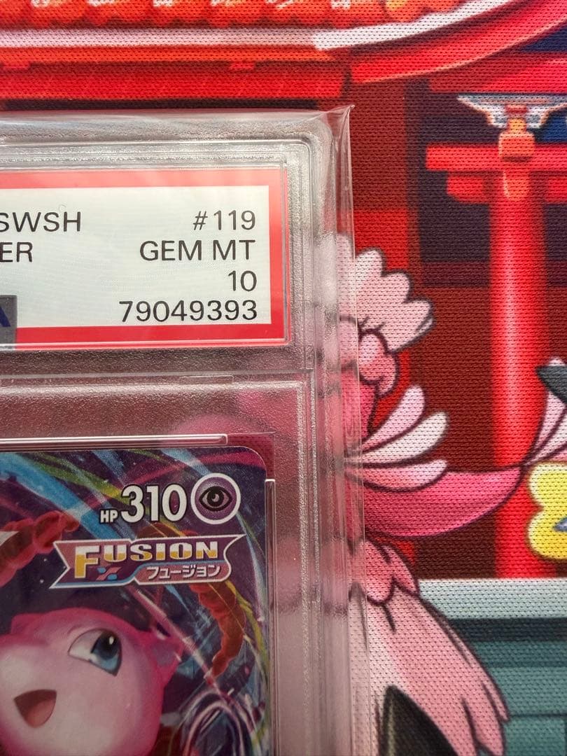 ミュウvmax SA PSA10