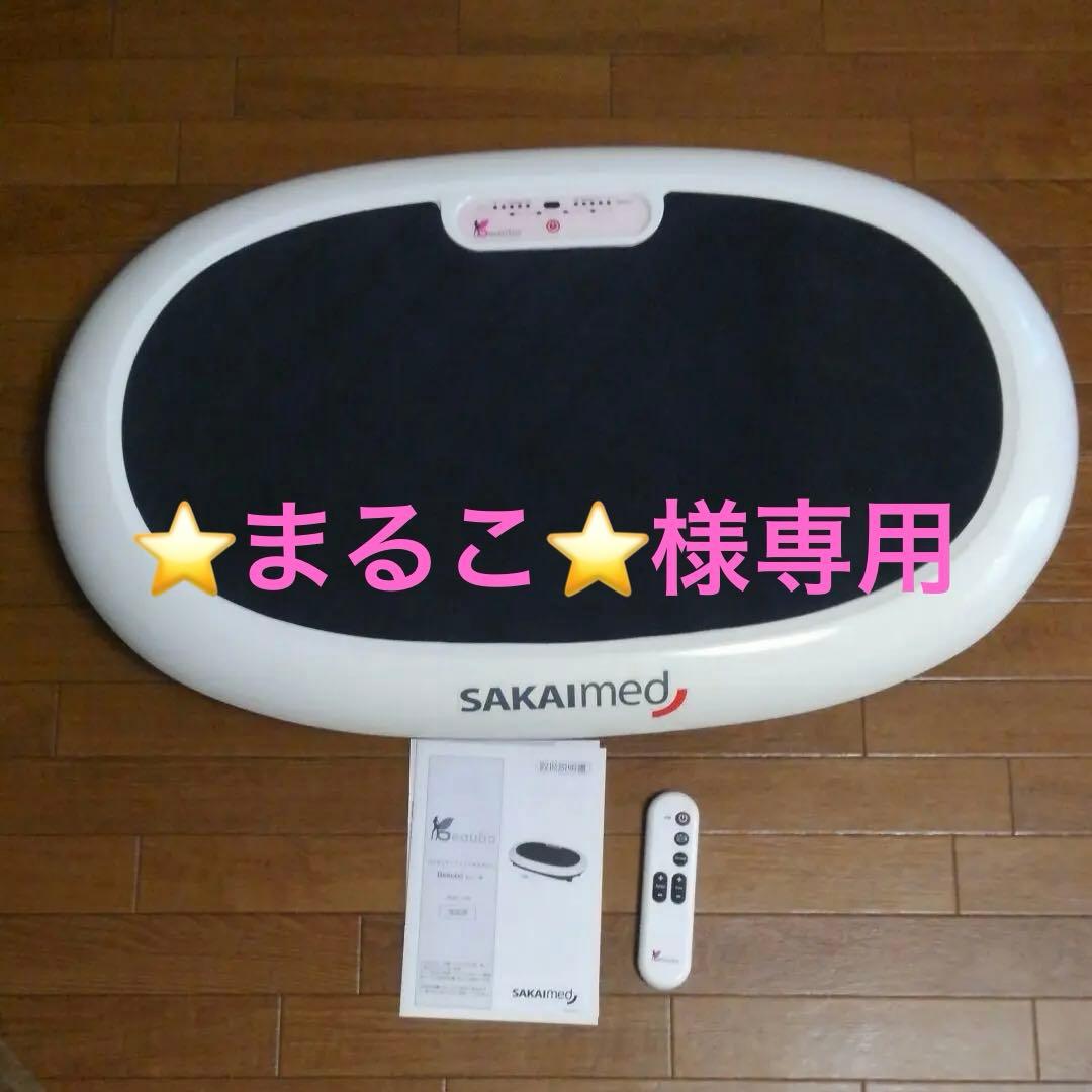 ビューボ　サカイメディカル