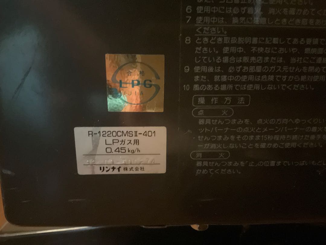 Rinnai CERAMIC HEATER 5000 ガスファンヒーター