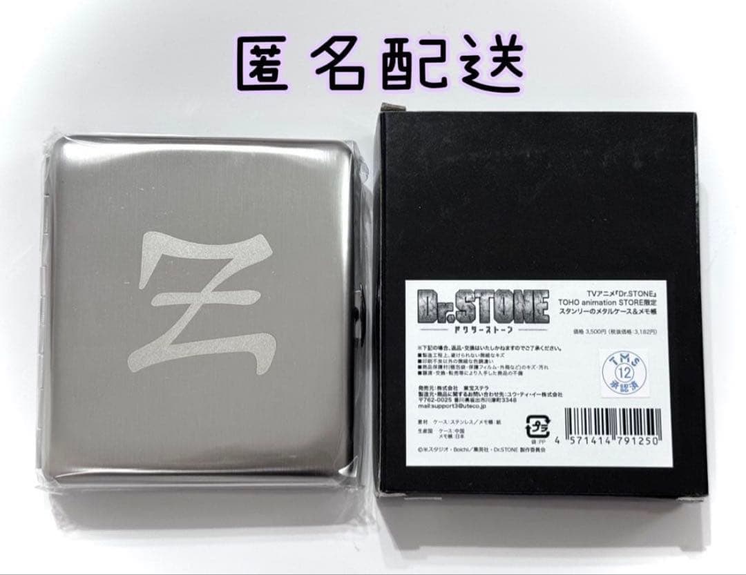 Dr.STONE スタンリーのメタルケース＆メモ帳 ドクスト ドクターストーン