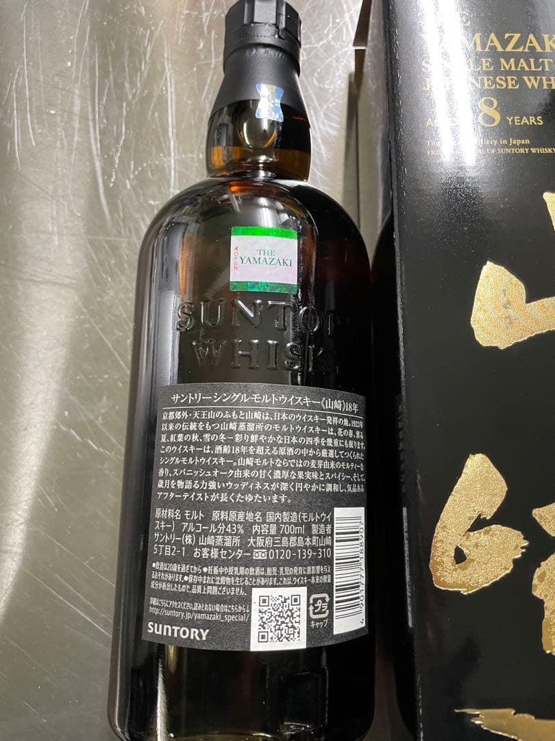 サントリー　山崎 18年 シングルモルトウイスキー 700ml 1本