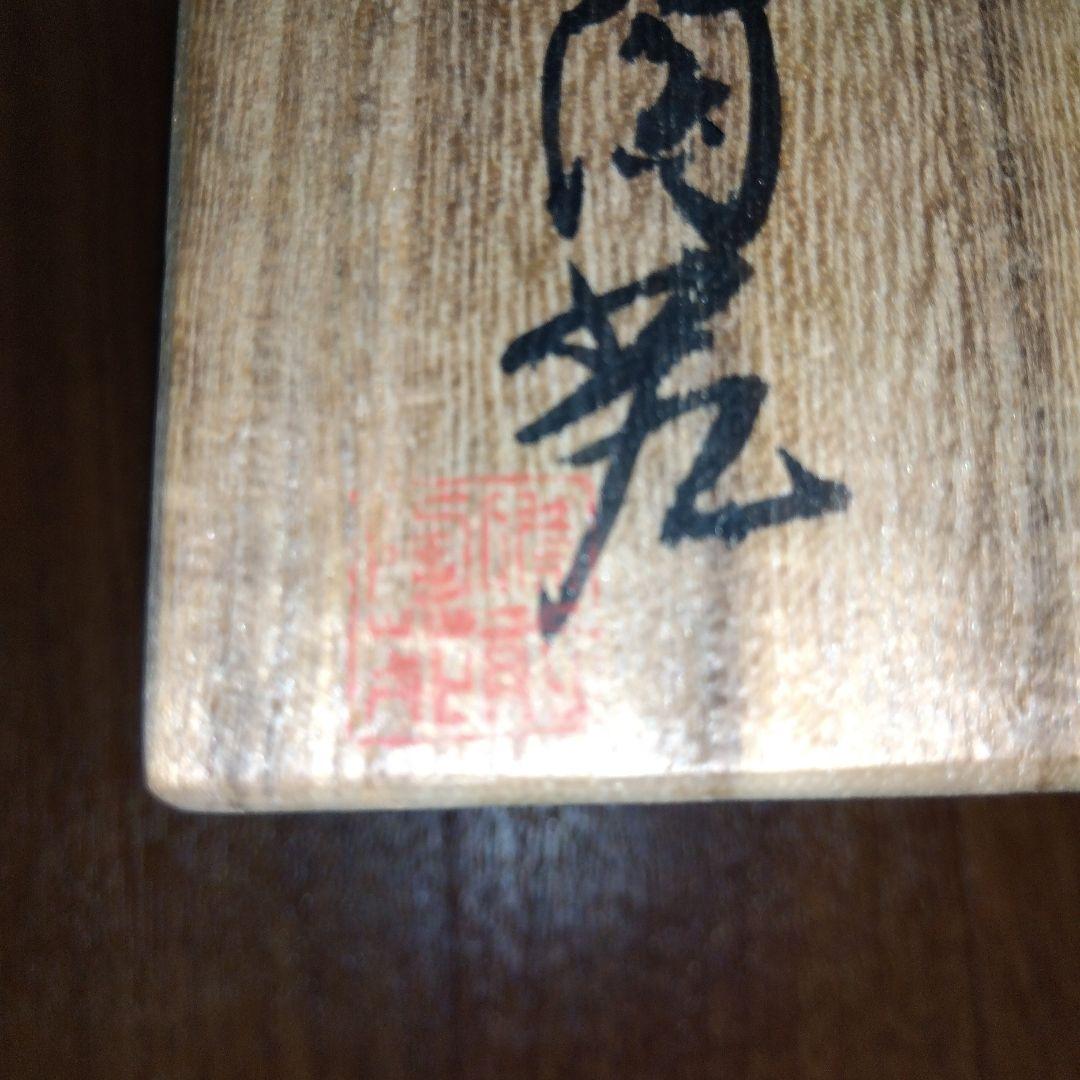 宝瓶 備前陶苑 陶器製 松の実 急須 木箱付き 共箱付き 松ぼっくり 備前焼