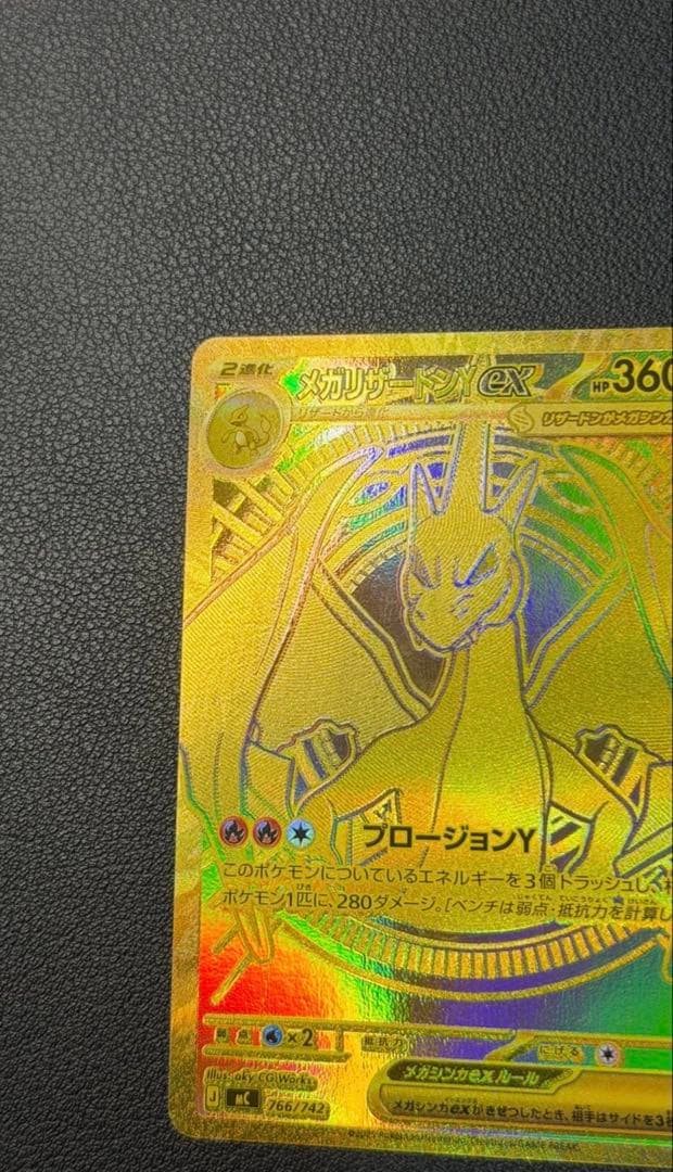メガリザードンYex MUR仕様 [MC 766/742](スタートデッキ100