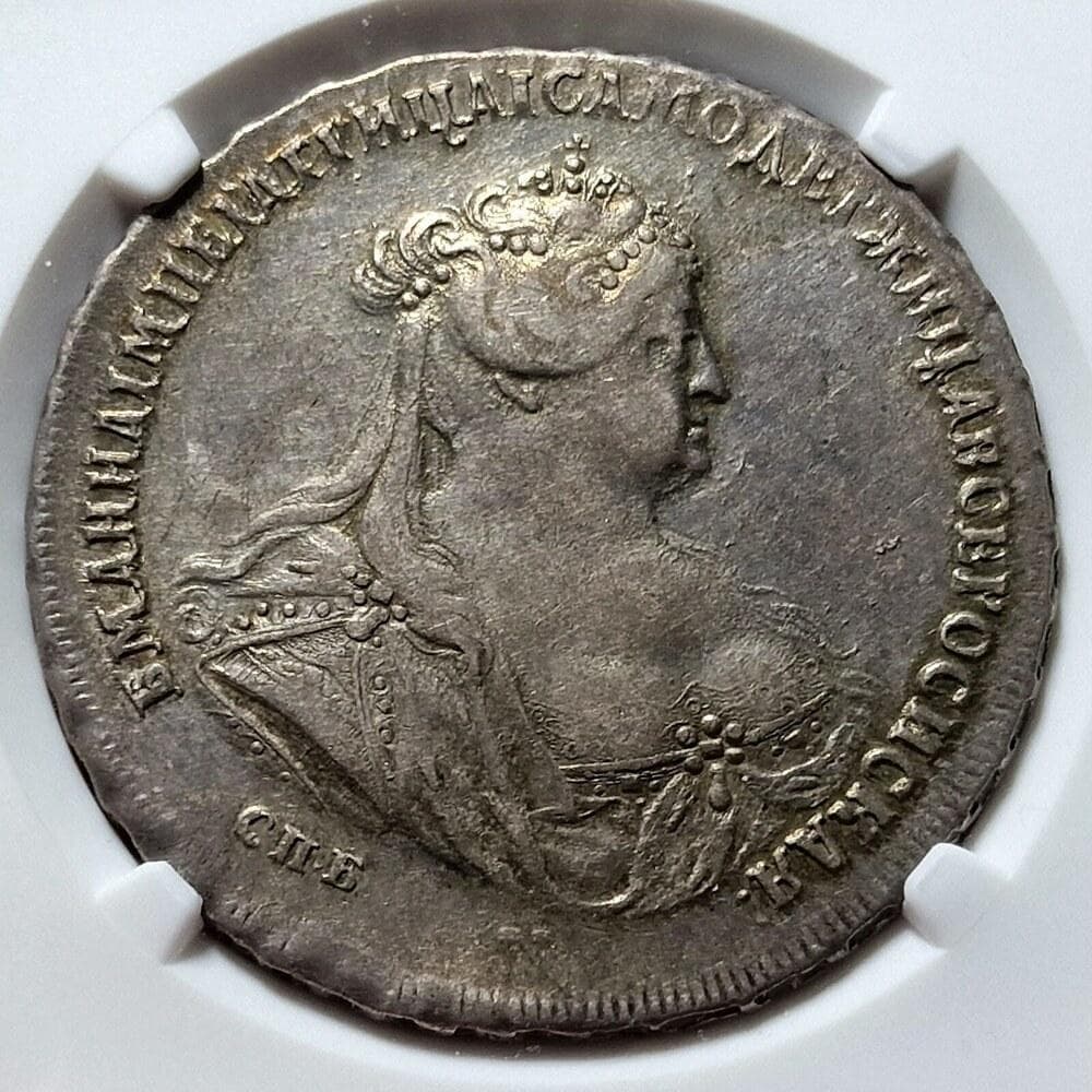最終発行年 1740年ロシア・アンナ・イヴァノヴ・ルーブル銀貨 NGC53