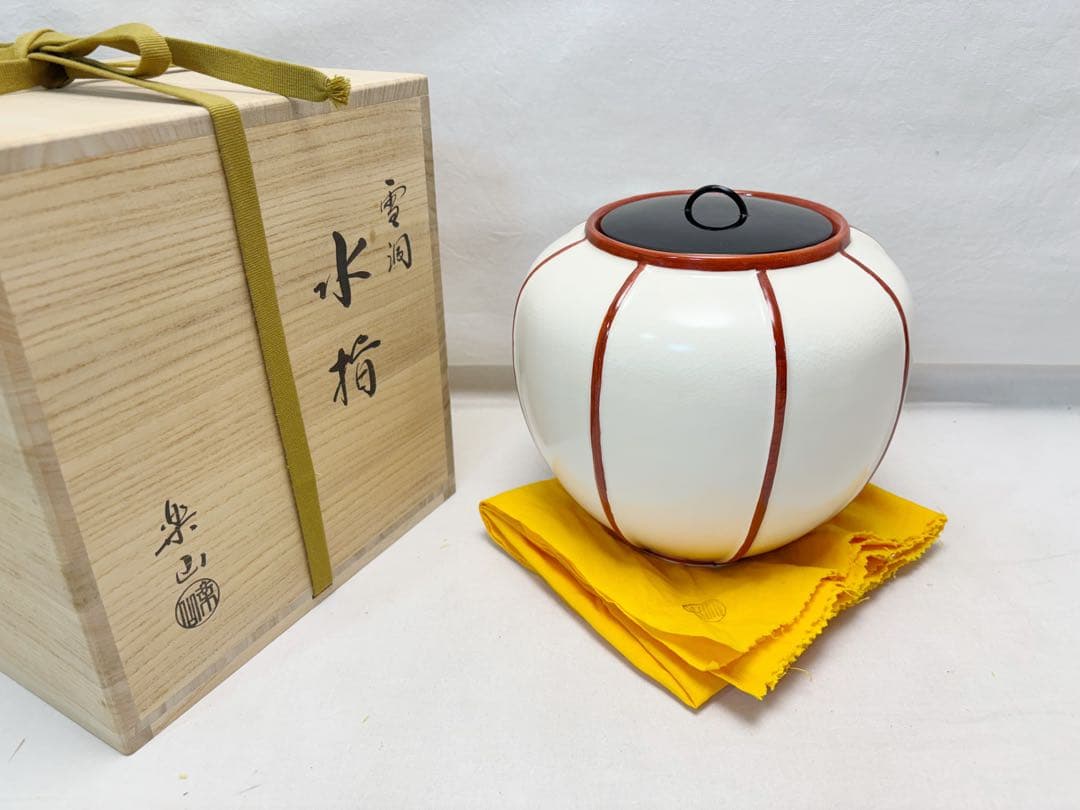 未使用 茶道具 楽山作 雪洞水指 塗り蓋 作家物 茶事 共箱 外段ボール箱入