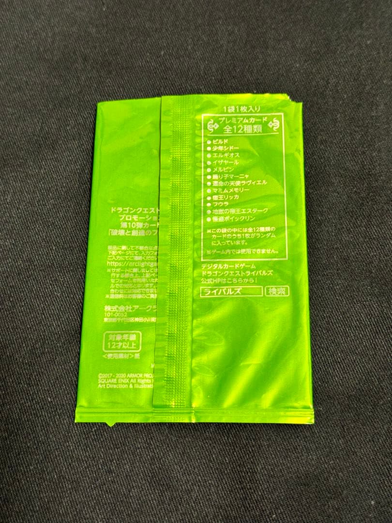 ドラゴンクエスト ライバルズ プロモーションカード 怪盗ポイックリン ドラクエ