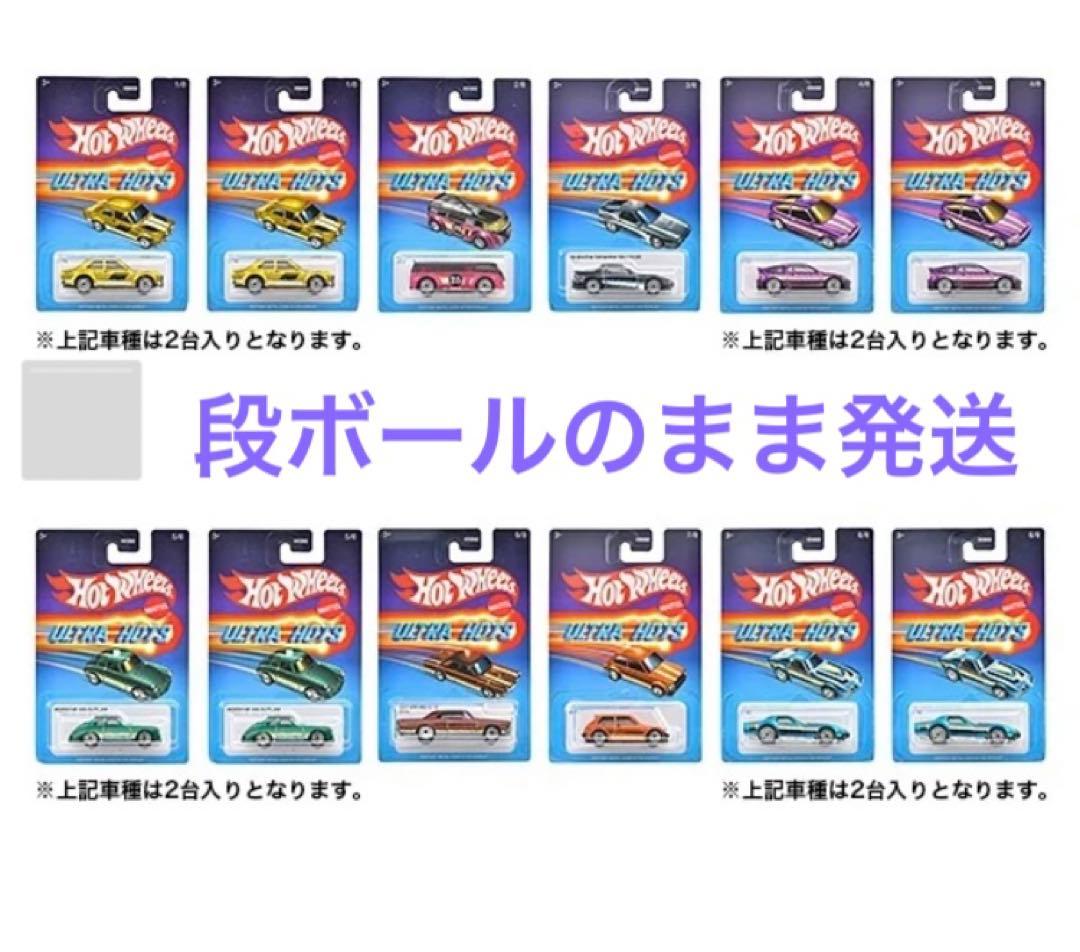 ホットウィール2025イオンスタイルオンライン限定　ウルトラホッツ　アソート